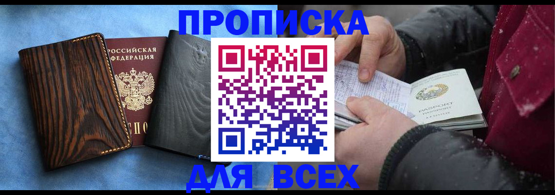 временная прописка в Буйе