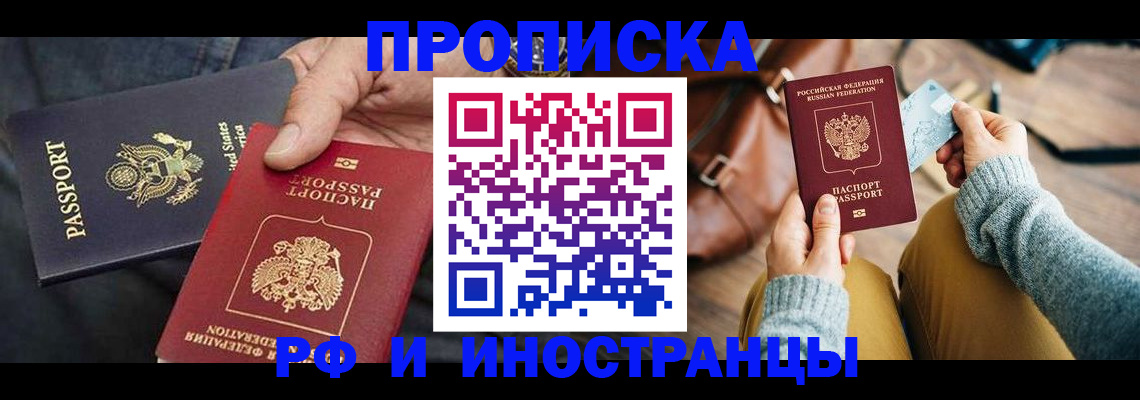 прописка в Буйе