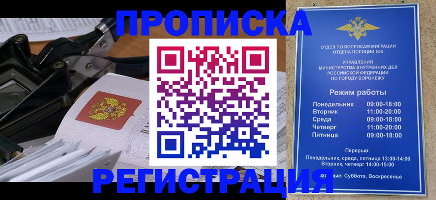 прописка законно в Буйе