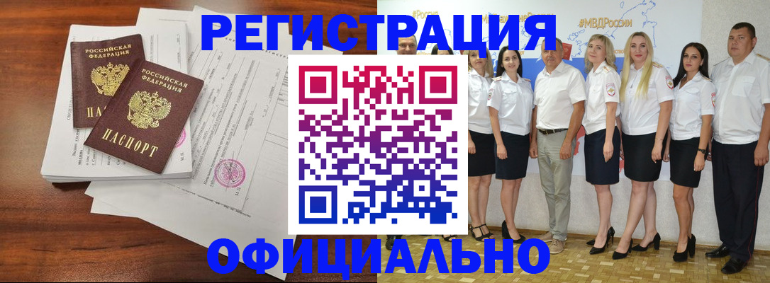 временная регистрация надежно в Буйе